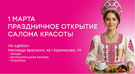 Праздничное открытие салона в Махачкале