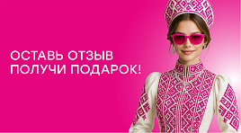ДАРИМ ПОДАРОК ЗА ОТЗЫВ