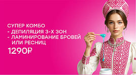 СУПЕР-КОМБО